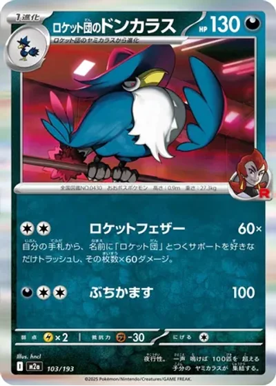 Team Rocket's Honchkrow