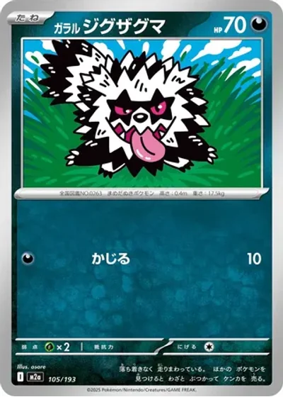 Galarian Zigzagoon