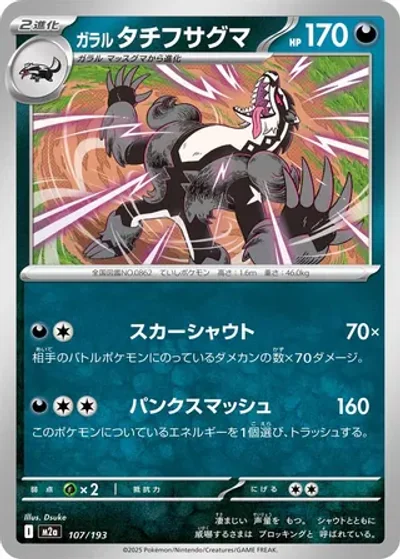Galarian Obstagoon