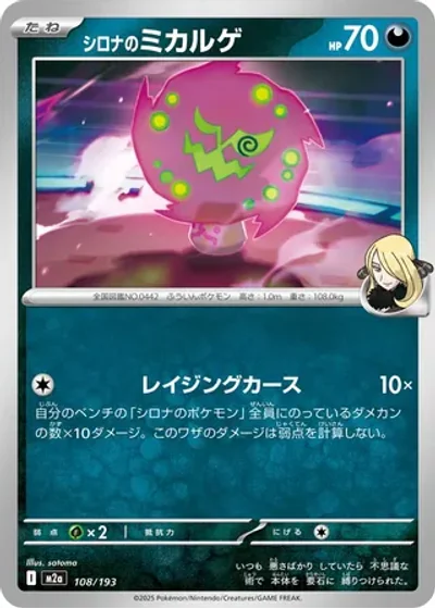 Cynthia's Spiritomb