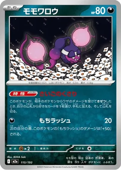 Pecharunt