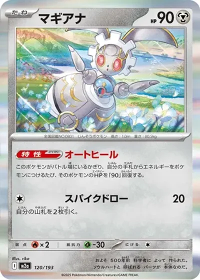 Magearna