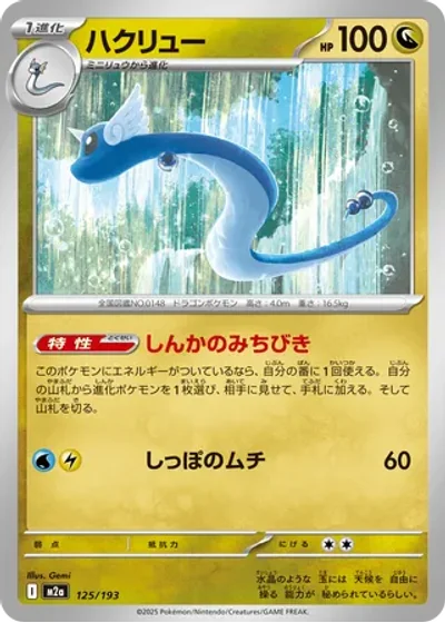 Dragonair