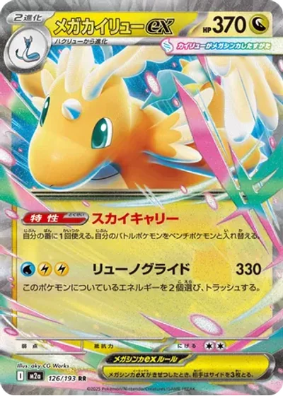 Mega Dragonite ex