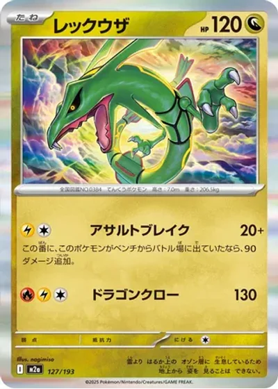 Rayquaza