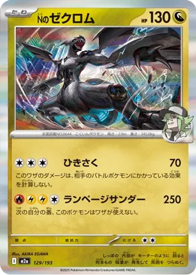 N's Zekrom