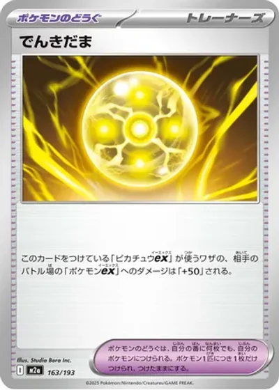 Light Ball