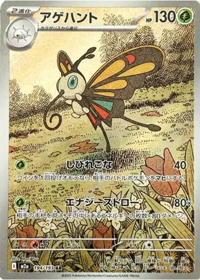 Beautifly