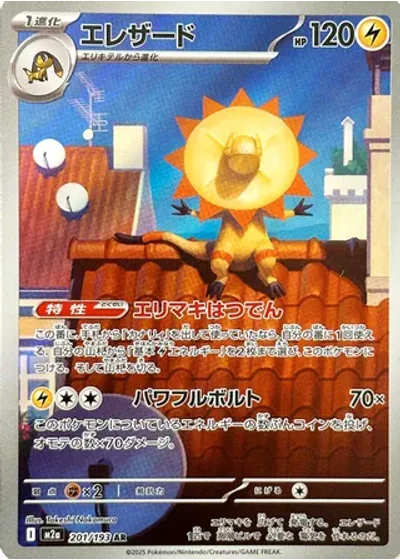 Heliolisk