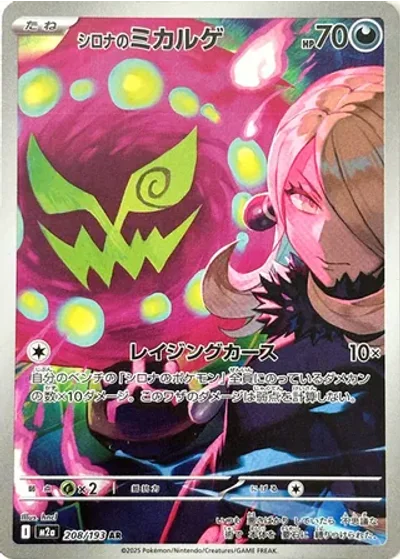 Cynthia's Spiritomb