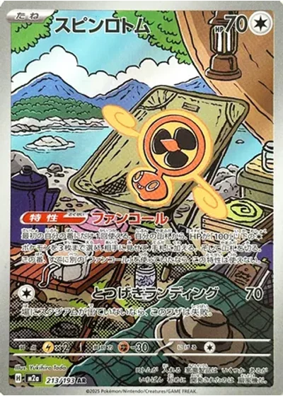 Fan Rotom