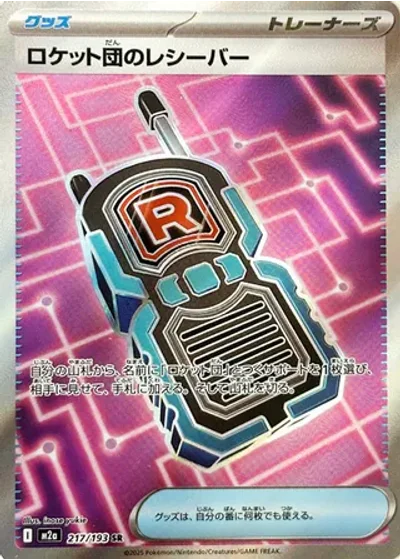Team Rocket's Transceiver