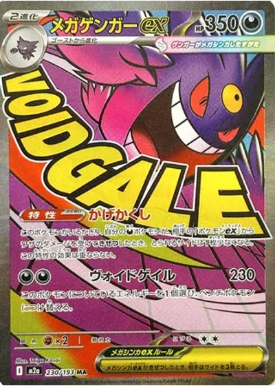 Mega Gengar ex