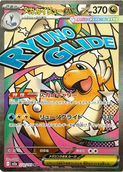Mega Dragonite ex