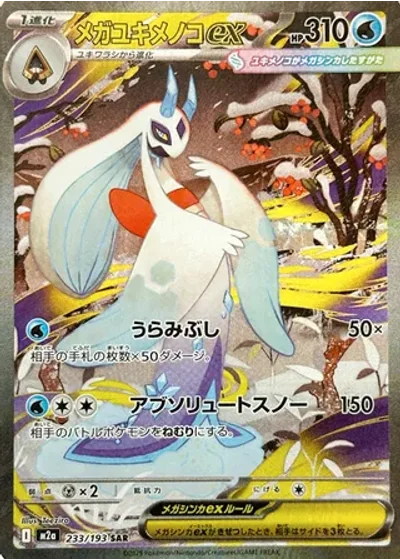 Mega Froslass ex