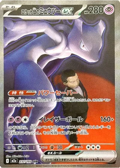 Team Rocket's Mewtwo ex