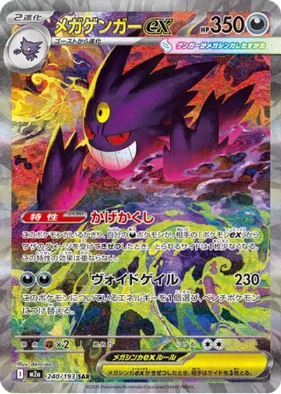 Mega Gengar ex