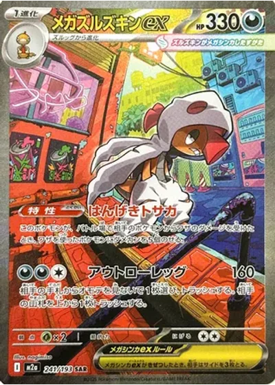 Mega Scrafty ex