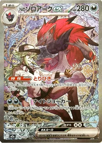 N's Zoroark ex