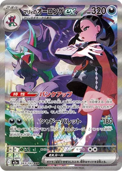 Marnie's Grimmsnarl ex