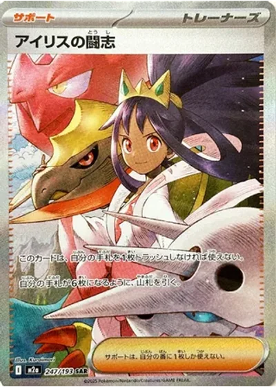 Iris's Fighting Spirit