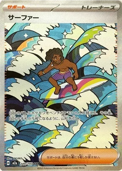 Surfer