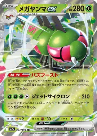 Yanmega ex