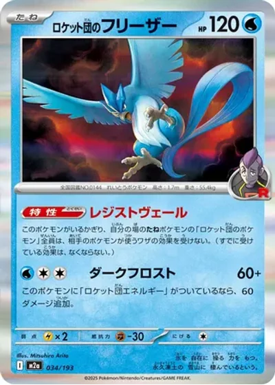 Team Rocket's Articuno
