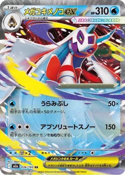 Mega Froslass ex