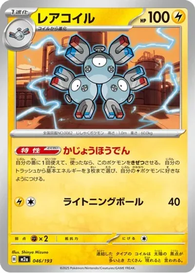 Magneton