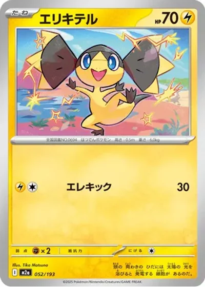 Helioptile