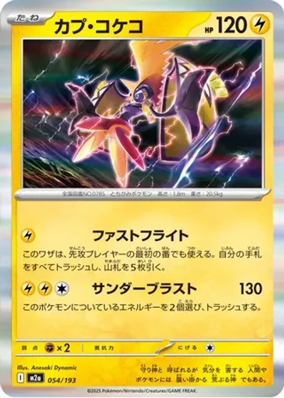 Tapu Koko