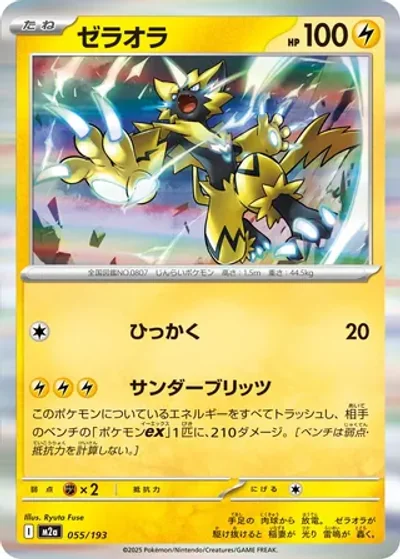 Zeraora