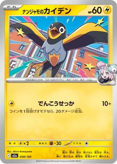Iono's Wattrel