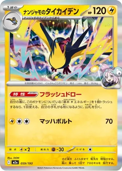 Iono's Kilowattrel