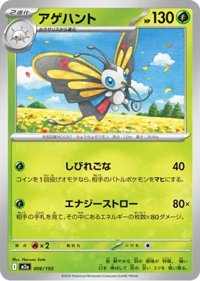 Beautifly