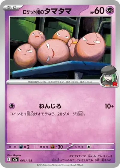 Team Rocket's Exeggcute
