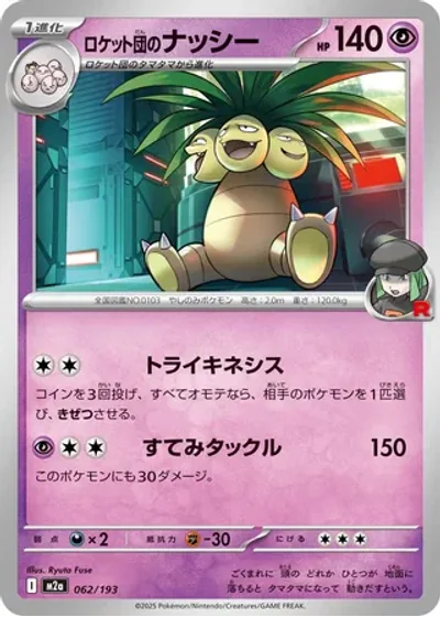 Team Rocket's Exeggutor