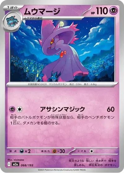 Mismagius