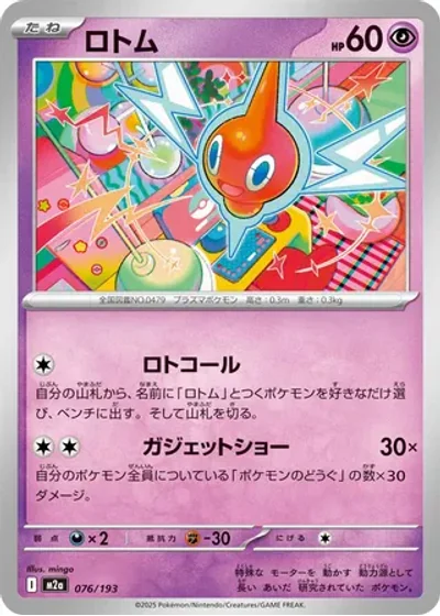 Rotom