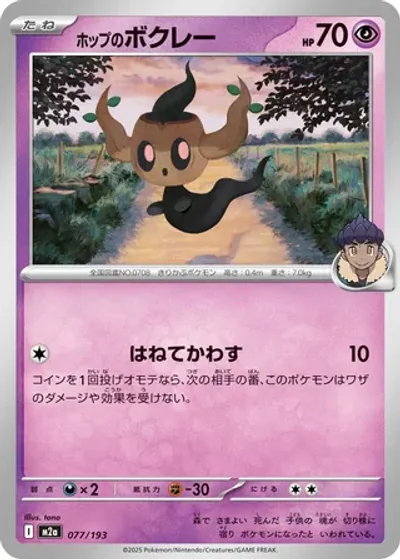 Hop's Phantump