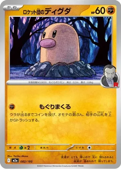 Team Rocket's Diglett