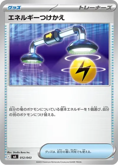 Energy Switch