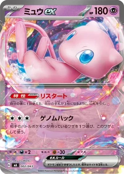 Mew ex