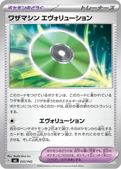 Technical Machine: Evolution