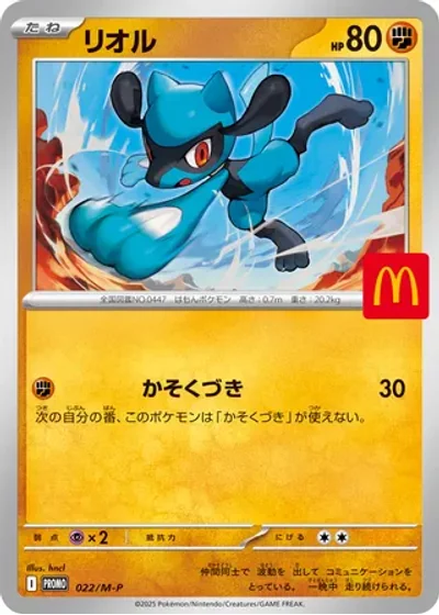 Riolu