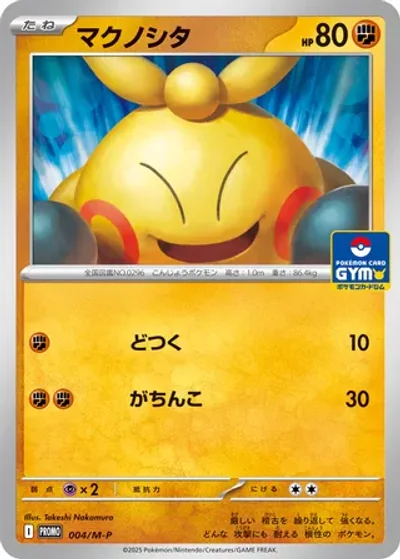 Makuhita