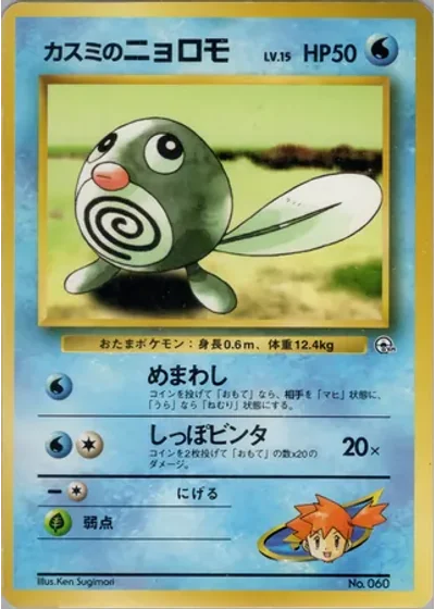 Misty's Poliwag