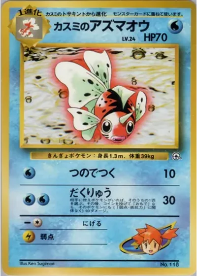Misty's Seaking
