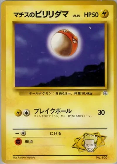 Lt. Surge's Voltorb